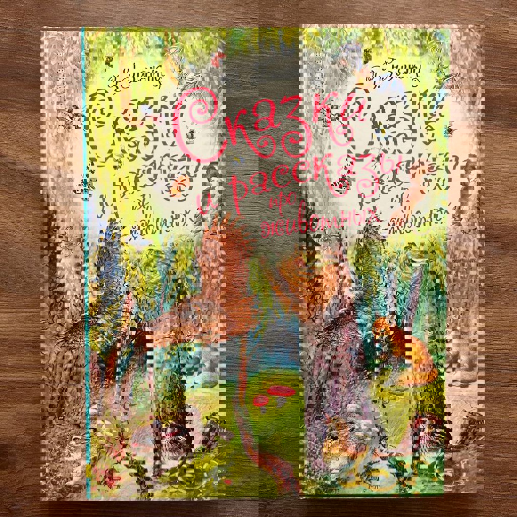 Истории про Аню и Таню