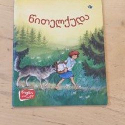 Мышонок Тим. Не бойся! - фото 4