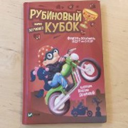 Мышонок Тим. Не бойся! - фото 7