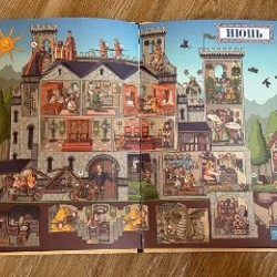 Виммельбух 'Год в замке' - фото 4