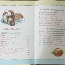 Лучшая книга для чтения от 6 до 9 лет - фото 2