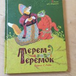 Петушок-золотой гребешок - фото 6