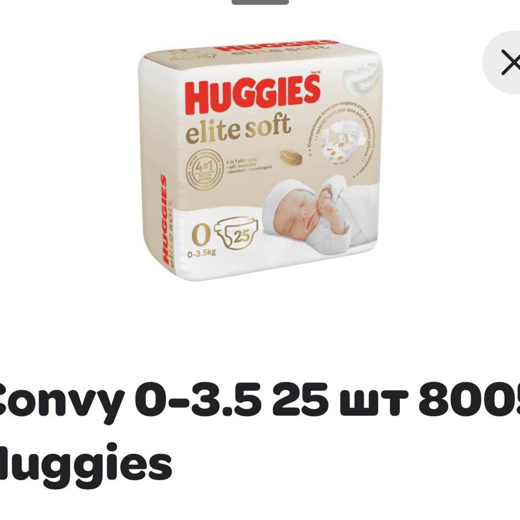Памперсы Huggies