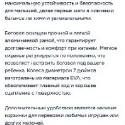 Беговел city ride - фото 4