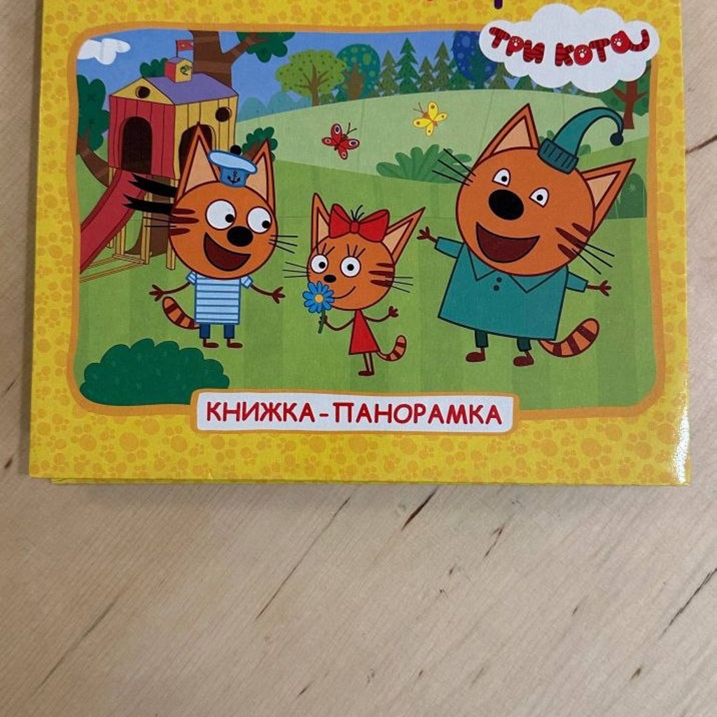 Малютка Лабан. Лабан спотыкается.