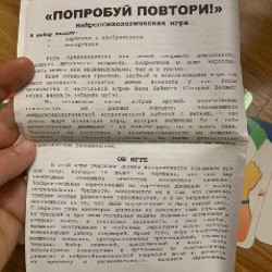 Настольная Нейро-игра «попробуй повтори» - фото 2