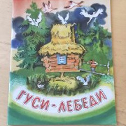 Гуси-лебеди - фото 4