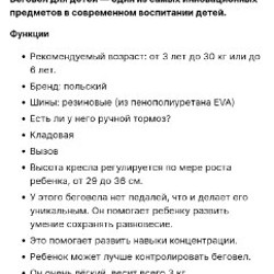 Беговел - фото 5