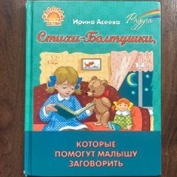 Стихи-болтушки - фото 4