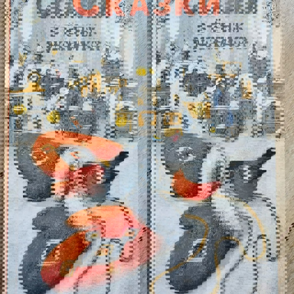 Розовая книга сказок