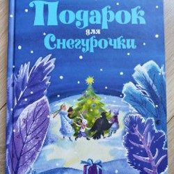 Розовая книга сказок - фото 3