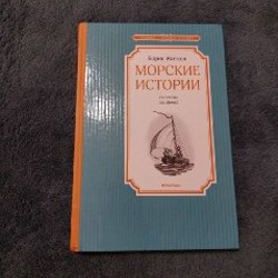 Борис Житков - фото 5