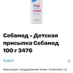 Присыпка - фото 2