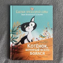 Книга про котенка - фото 3