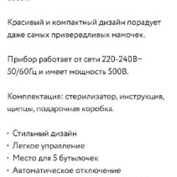 Стерилизатор для бутылочек - фото 4