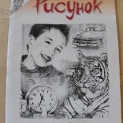 Родничок. Книга внеклассного чтения 4 Кл. - фото 2