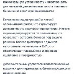 Беговел city ride - фото 4