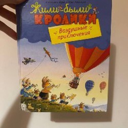 Три истории кроликов - фото 2