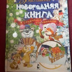 Детские книжки (б/у) - фото 3