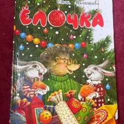 Детские книжки (б/у) - фото 9