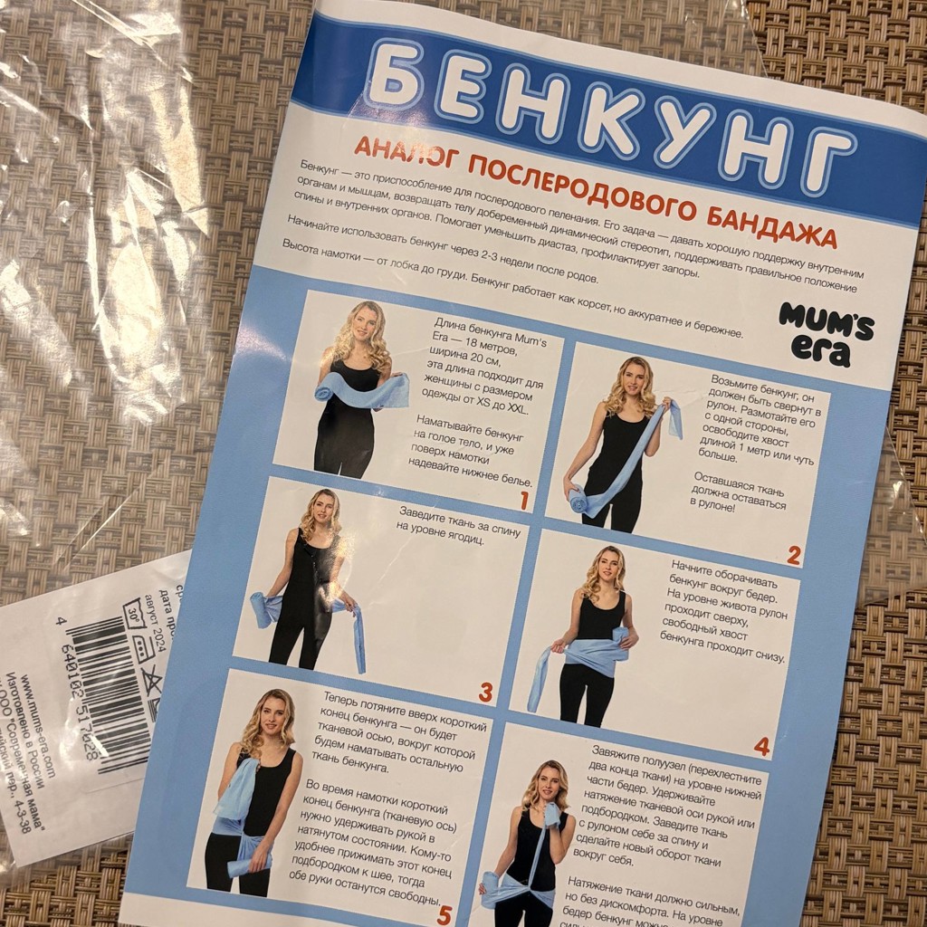 Бенкунг (послеродовой бандаж или пеленание)