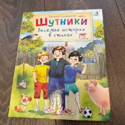 Шутники - фото 7