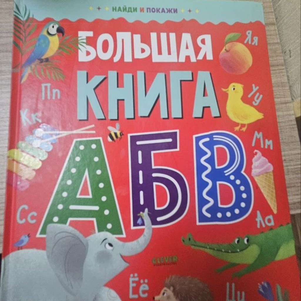 Алфавит