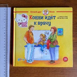 Конни у зубного врача - фото 1