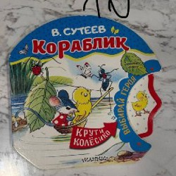 Кобалик с крутящимся колесиком - фото 3