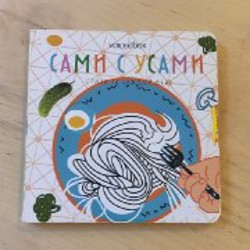 Дважды два - четыре (и другие известные песенки из нашего детства) - фото 3