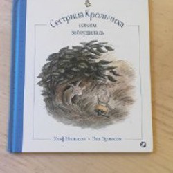 Дважды два - четыре (и другие известные песенки из нашего детства) - фото 5