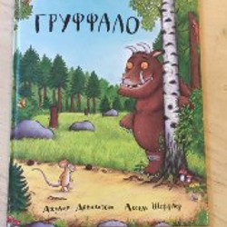 Дважды два - четыре (и другие известные песенки из нашего детства) - фото 6