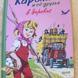 Дважды два - четыре (и другие известные песенки из нашего детства) - фото 8