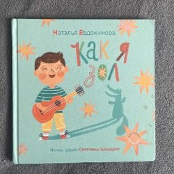 Сет из трех детских книг - фото 4