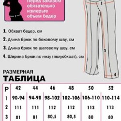 Штаны для беременных - фото 3