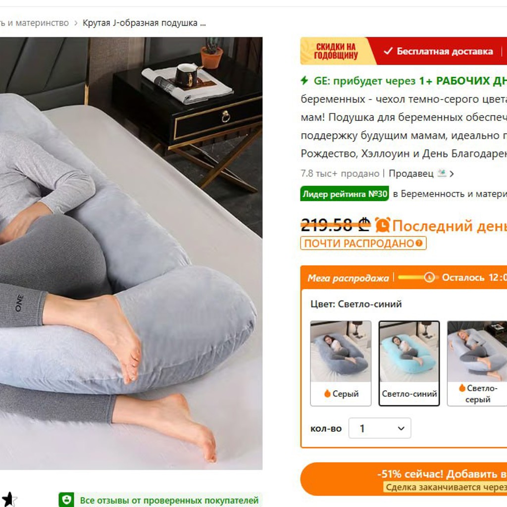 Подушка для беременных