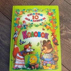 Моя первая книга - фото 5