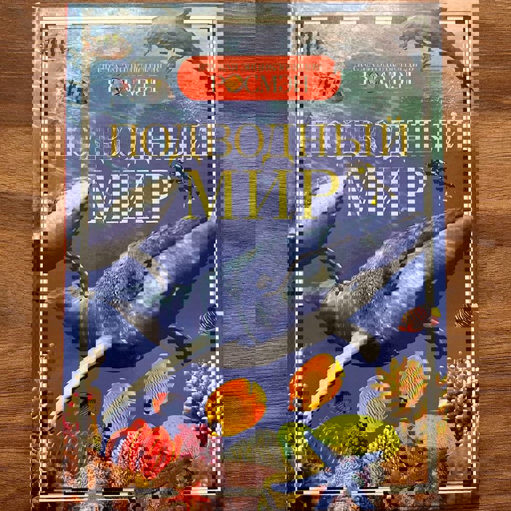 Детские энциклопедии (набор)