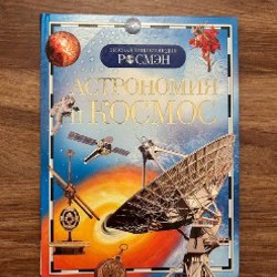 Детские энциклопедии (набор) - фото 3