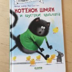 Мадам Артишок. Однажды в Париже - фото 1