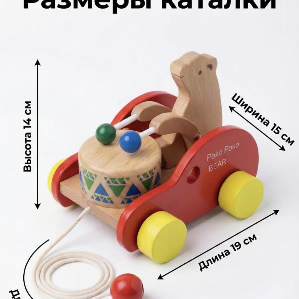 Каталка на веревочке