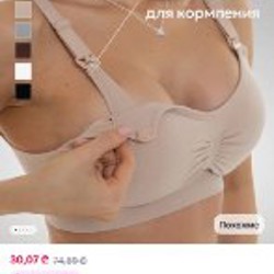 Бюстгальтер для кормления - фото 4