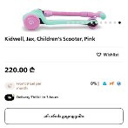 Трехколесный самокат Kidwell Jax - фото 4