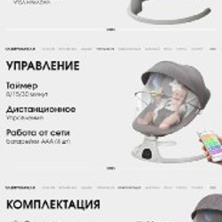 Электрокачель - фото 5