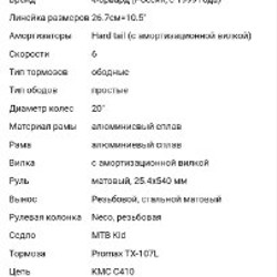 Детский горный велосипед - фото 3