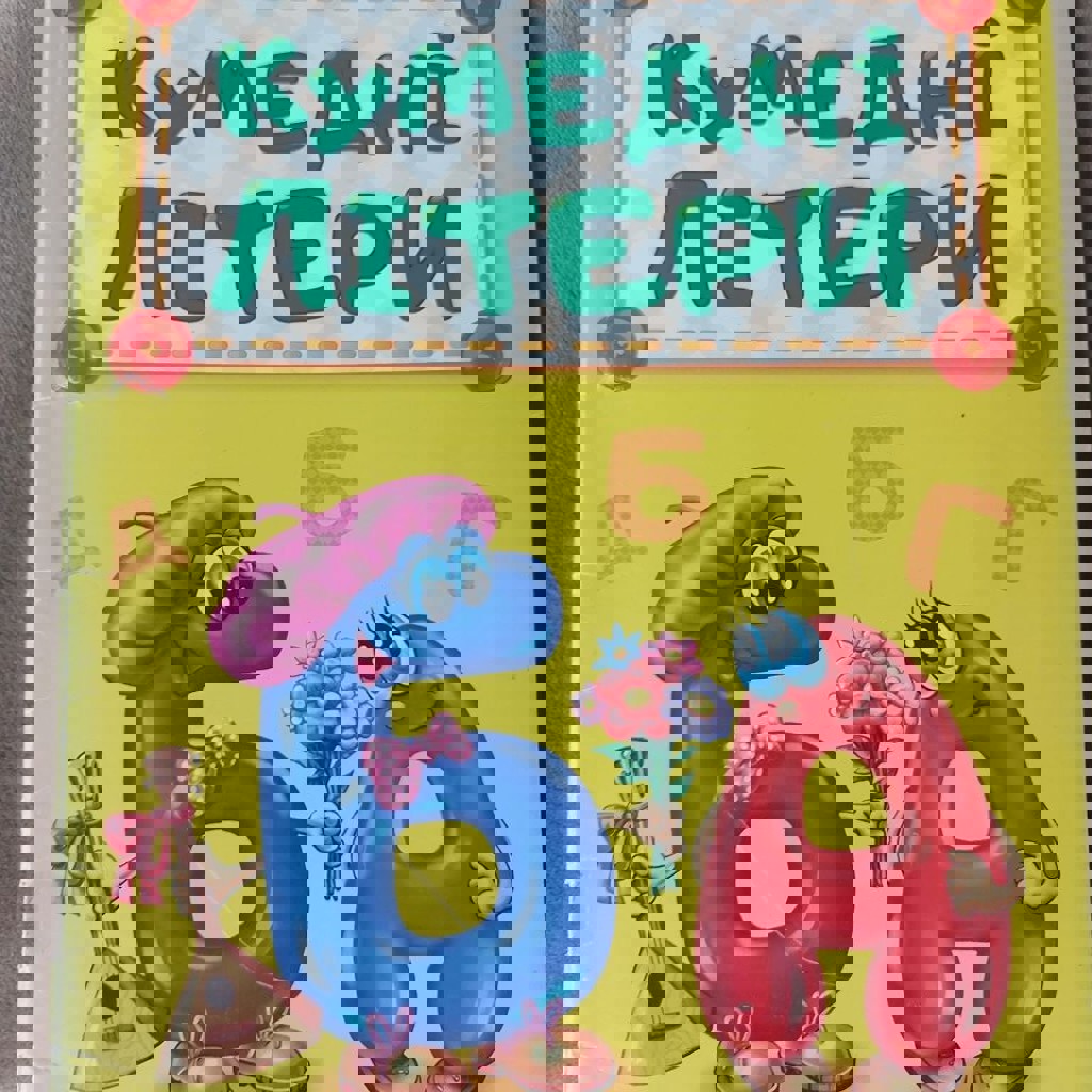 Кумедні літери