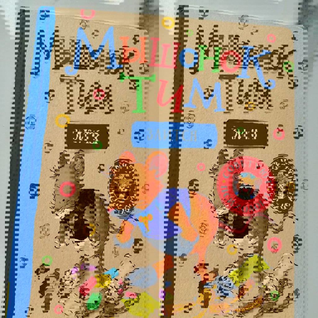 Книга Мышонок Тим злится