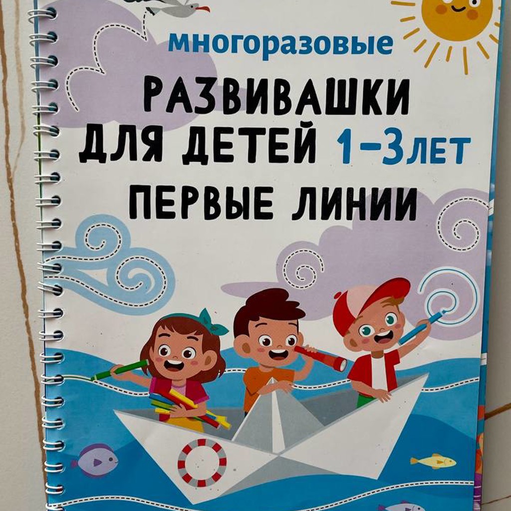 Многоразовая развивашка