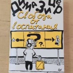 Гаврош - фото 5