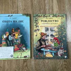 Персон и Финдус. Рождество - фото 1